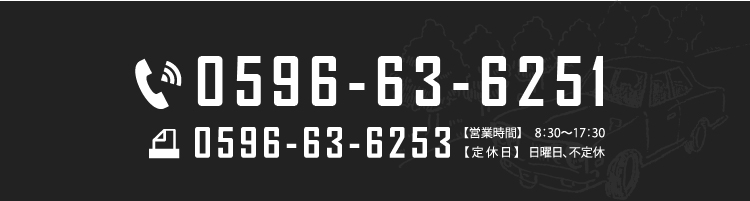 0596-63-6251