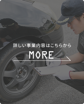 詳しい事業内容はこちらから