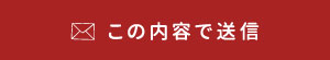 送信